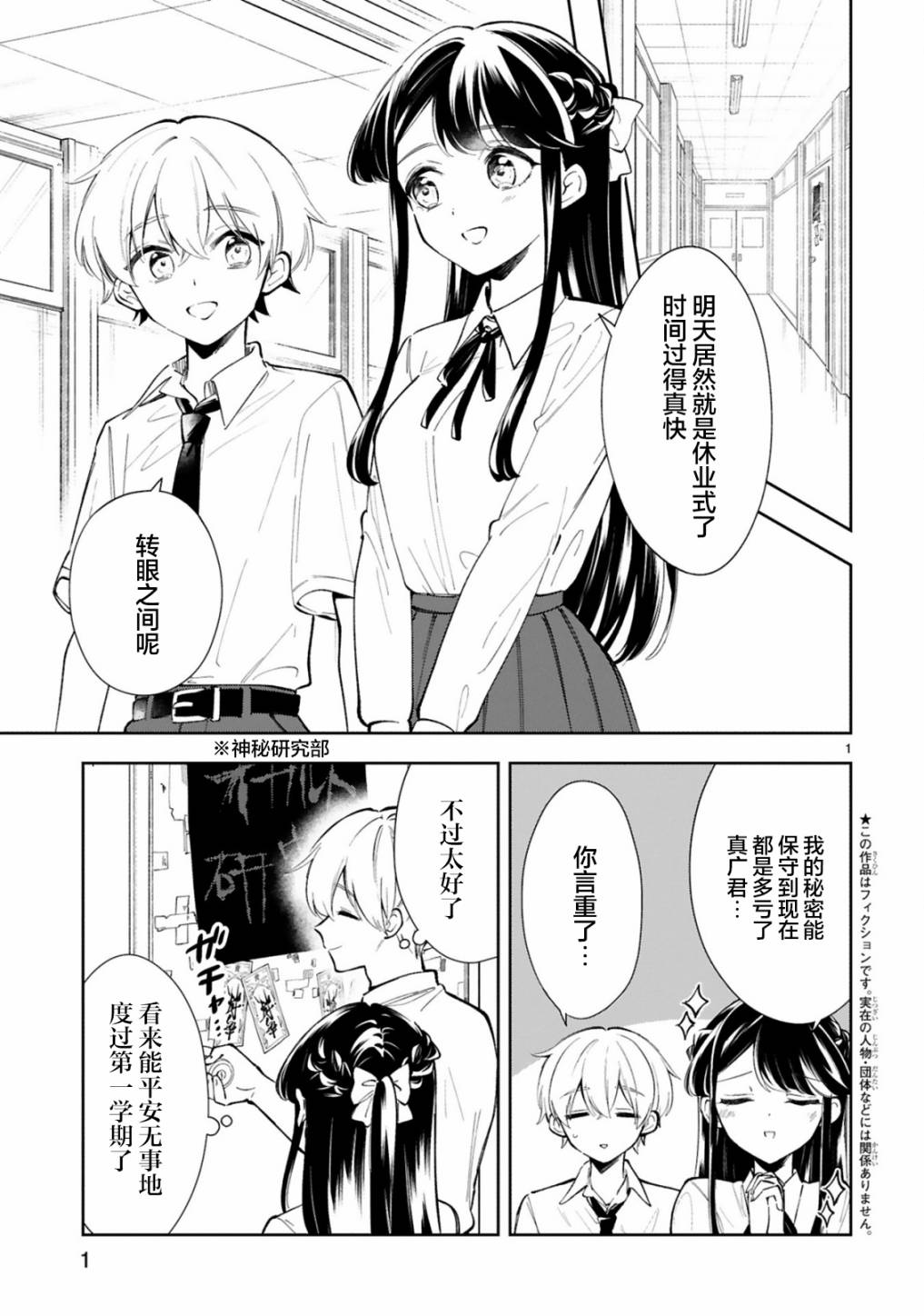 《一条同学总是情不自禁》漫画最新章节第14话免费下拉式在线观看章节第【1】张图片