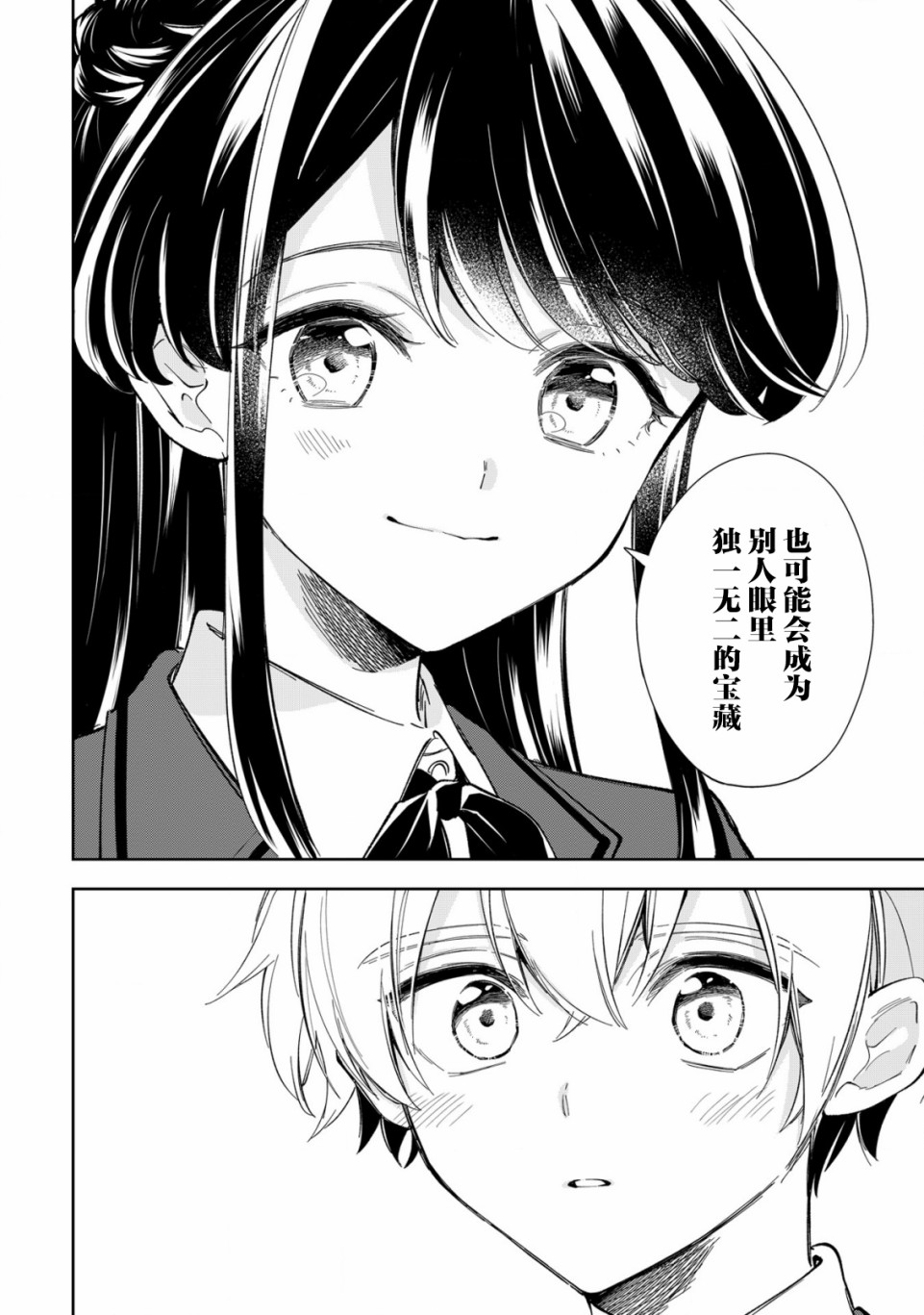 《一条同学总是情不自禁》漫画最新章节第9话免费下拉式在线观看章节第【20】张图片