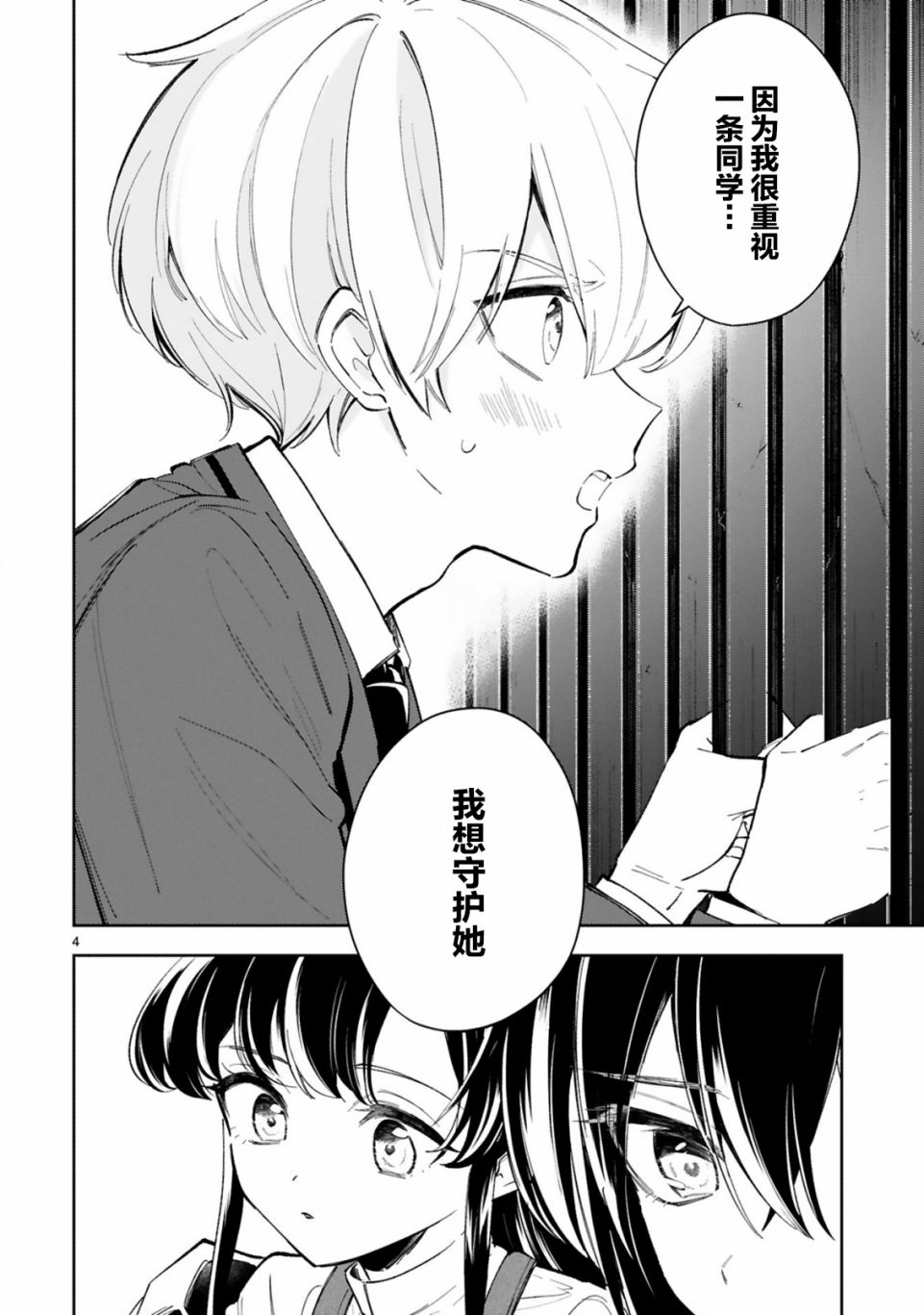 《一条同学总是情不自禁》漫画最新章节第11话免费下拉式在线观看章节第【6】张图片