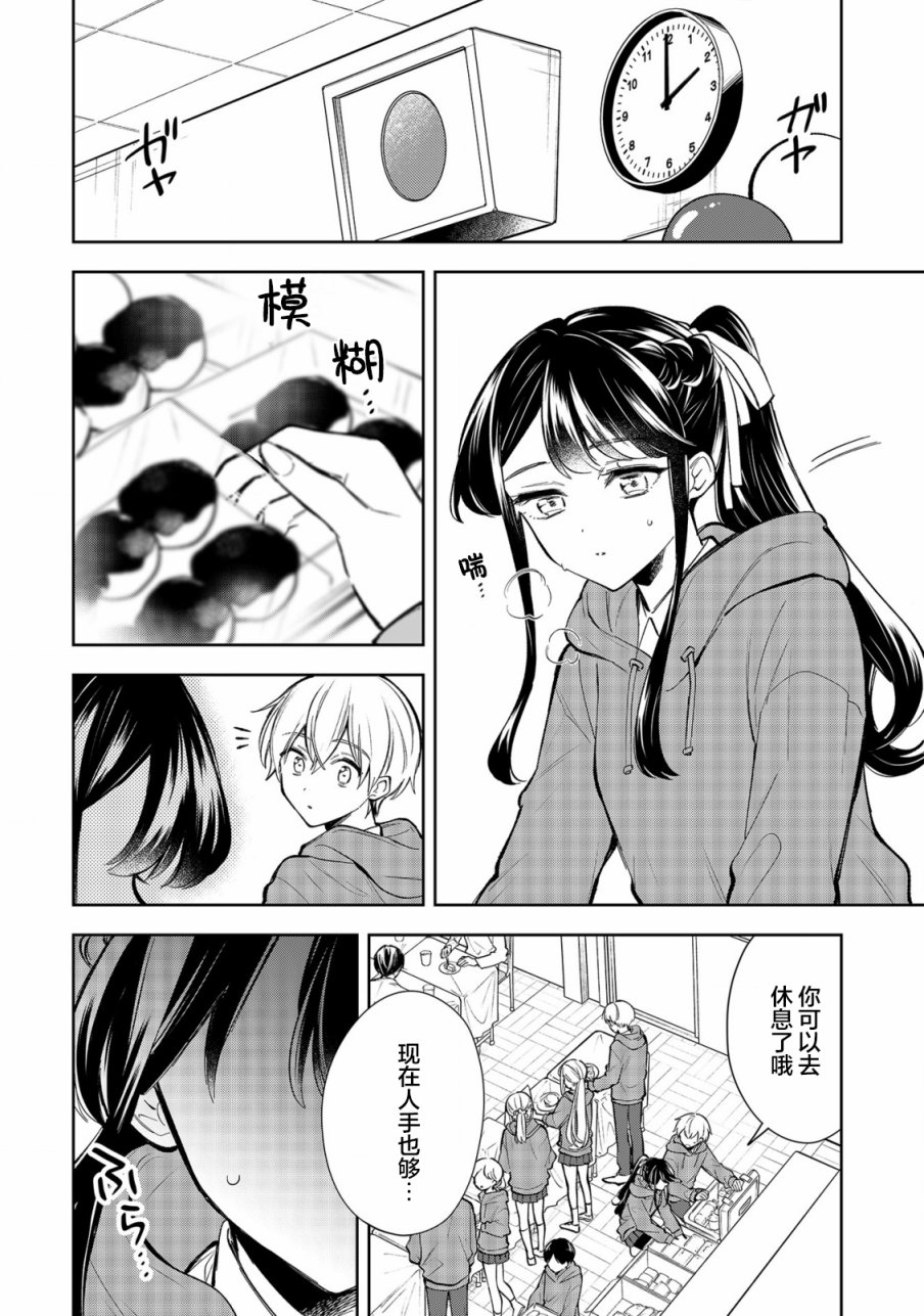 《一条同学总是情不自禁》漫画最新章节第21话免费下拉式在线观看章节第【14】张图片