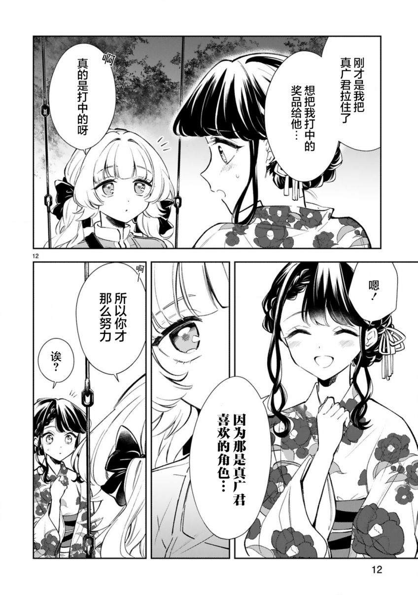 《一条同学总是情不自禁》漫画最新章节第16话免费下拉式在线观看章节第【11】张图片