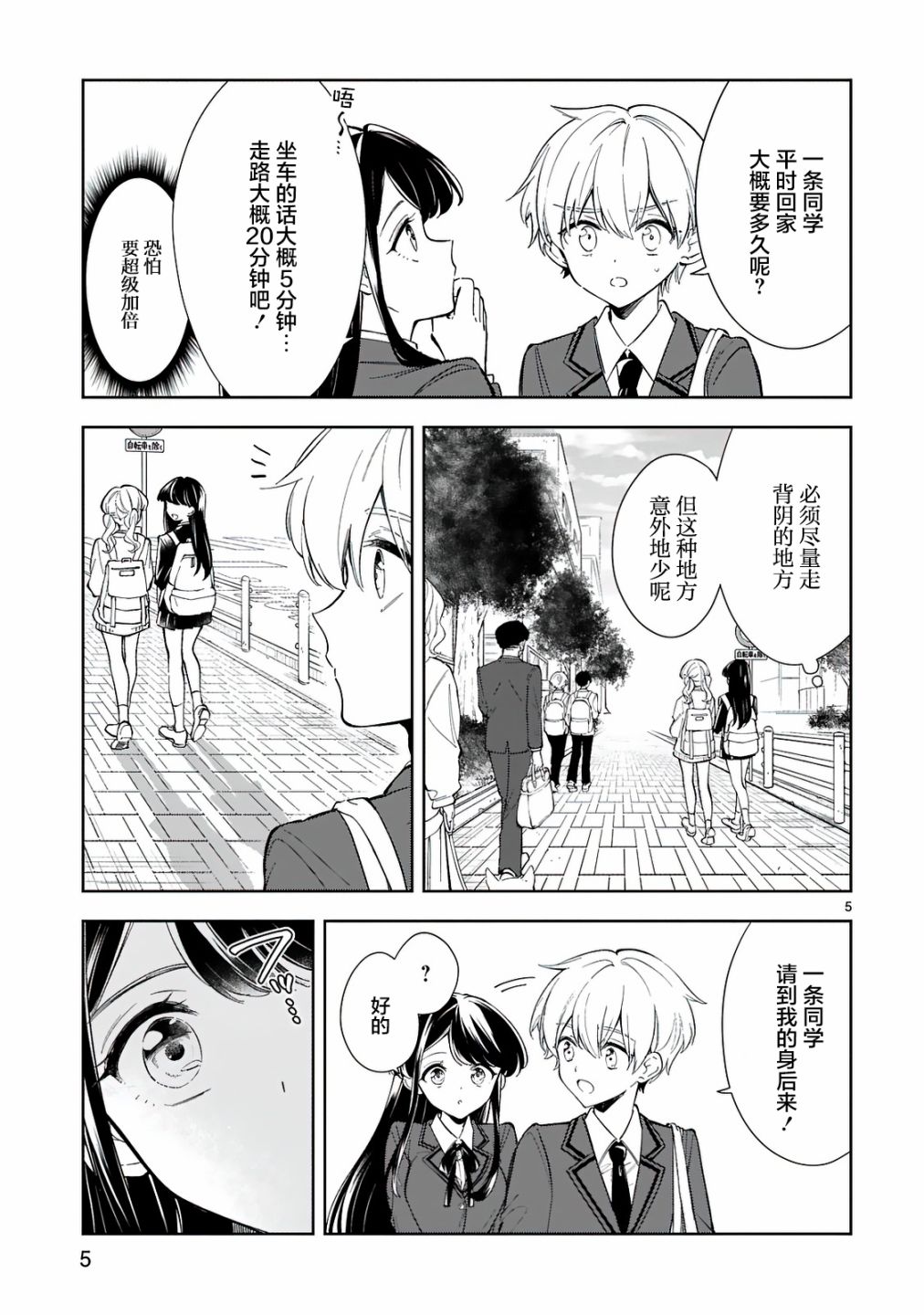 《一条同学总是情不自禁》漫画最新章节第8话免费下拉式在线观看章节第【5】张图片