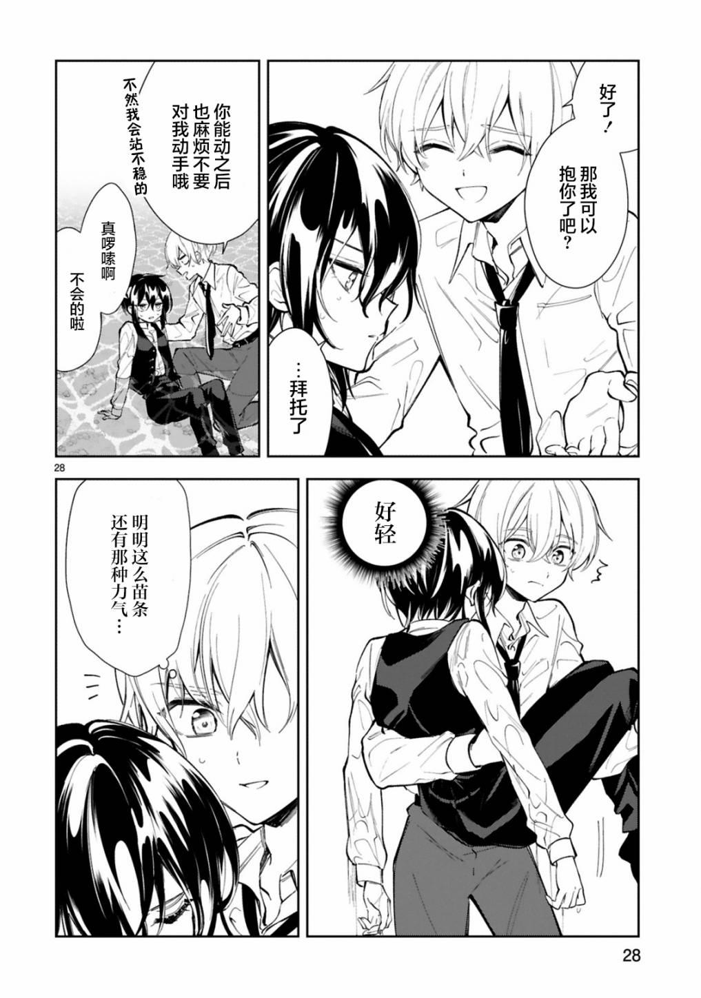 《一条同学总是情不自禁》漫画最新章节第11.2话免费下拉式在线观看章节第【13】张图片