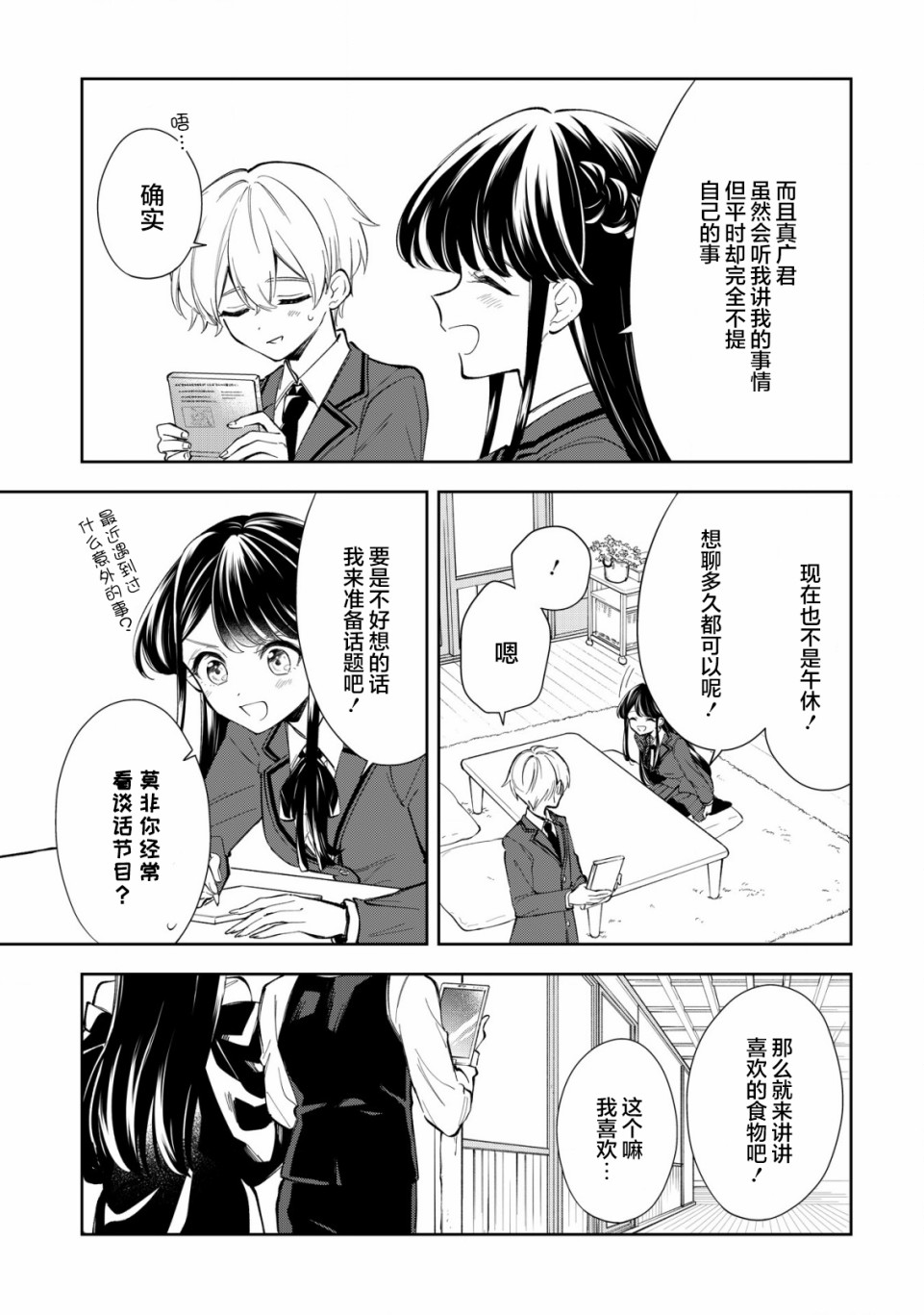 《一条同学总是情不自禁》漫画最新章节第9话免费下拉式在线观看章节第【21】张图片