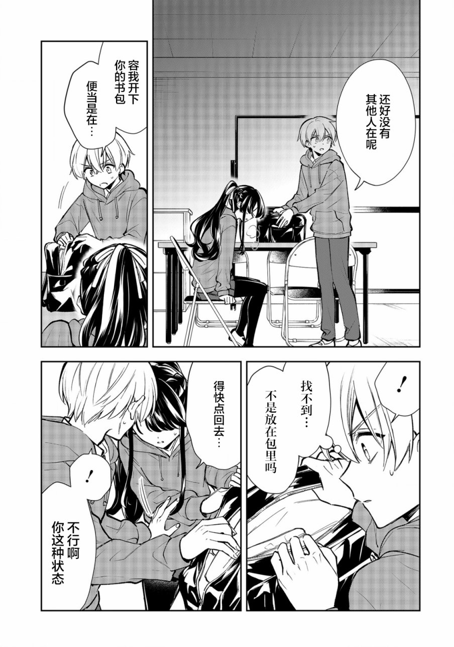 《一条同学总是情不自禁》漫画最新章节第21话免费下拉式在线观看章节第【17】张图片