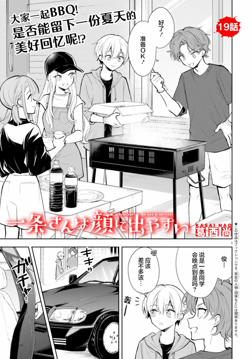 《一条同学总是情不自禁》漫画最新章节第19话免费下拉式在线观看章节第【1】张图片