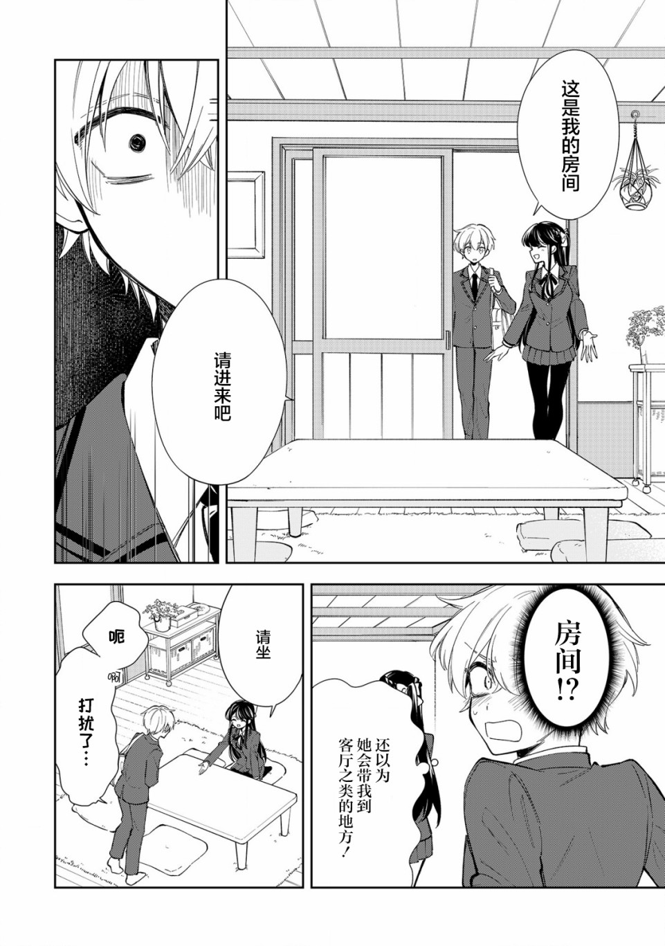 《一条同学总是情不自禁》漫画最新章节第9话免费下拉式在线观看章节第【12】张图片