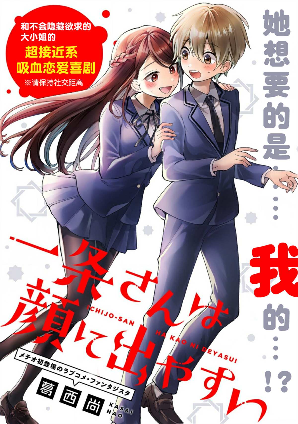 《一条同学总是情不自禁》漫画最新章节第1话免费下拉式在线观看章节第【3】张图片