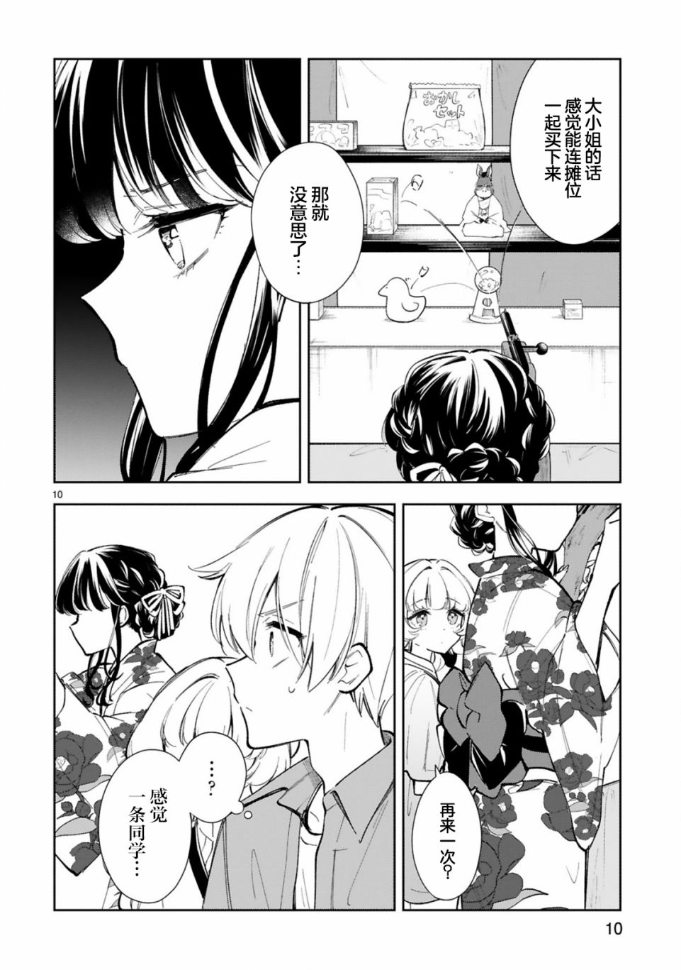 《一条同学总是情不自禁》漫画最新章节第15.1话免费下拉式在线观看章节第【10】张图片