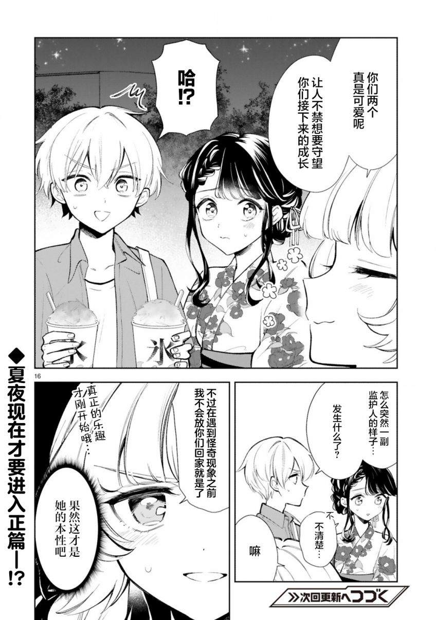 《一条同学总是情不自禁》漫画最新章节第16话免费下拉式在线观看章节第【15】张图片