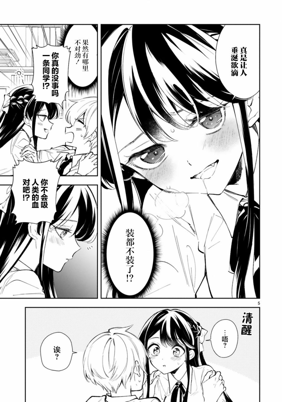 《一条同学总是情不自禁》漫画最新章节第12话免费下拉式在线观看章节第【7】张图片