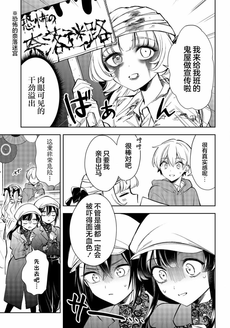 《一条同学总是情不自禁》漫画最新章节第21话免费下拉式在线观看章节第【13】张图片