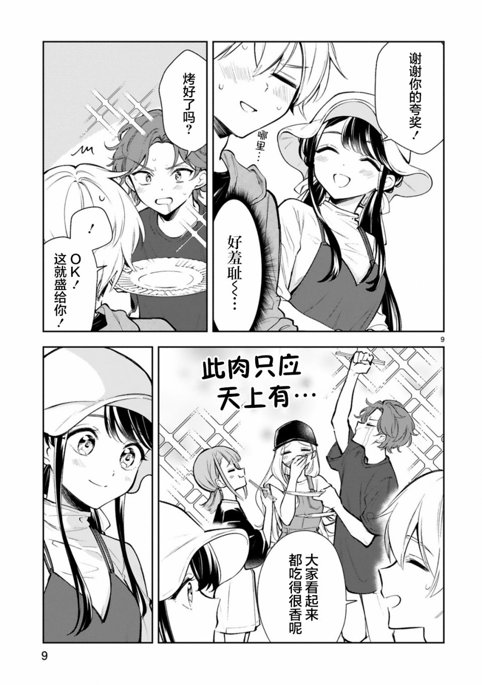 《一条同学总是情不自禁》漫画最新章节第19话免费下拉式在线观看章节第【9】张图片