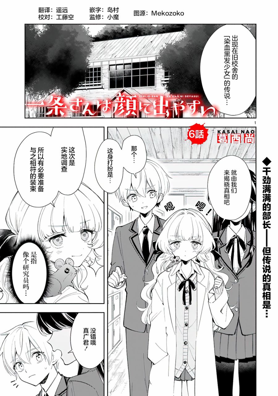 《一条同学总是情不自禁》漫画最新章节第6话免费下拉式在线观看章节第【1】张图片