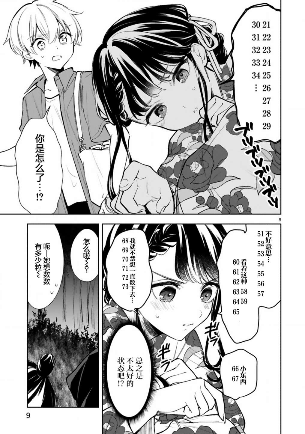 《一条同学总是情不自禁》漫画最新章节第17话免费下拉式在线观看章节第【11】张图片