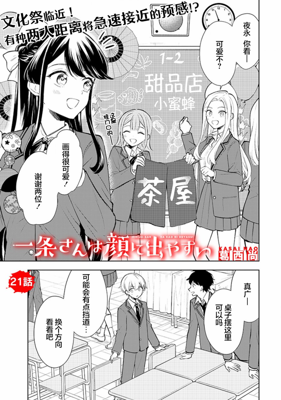 《一条同学总是情不自禁》漫画最新章节第21话免费下拉式在线观看章节第【1】张图片