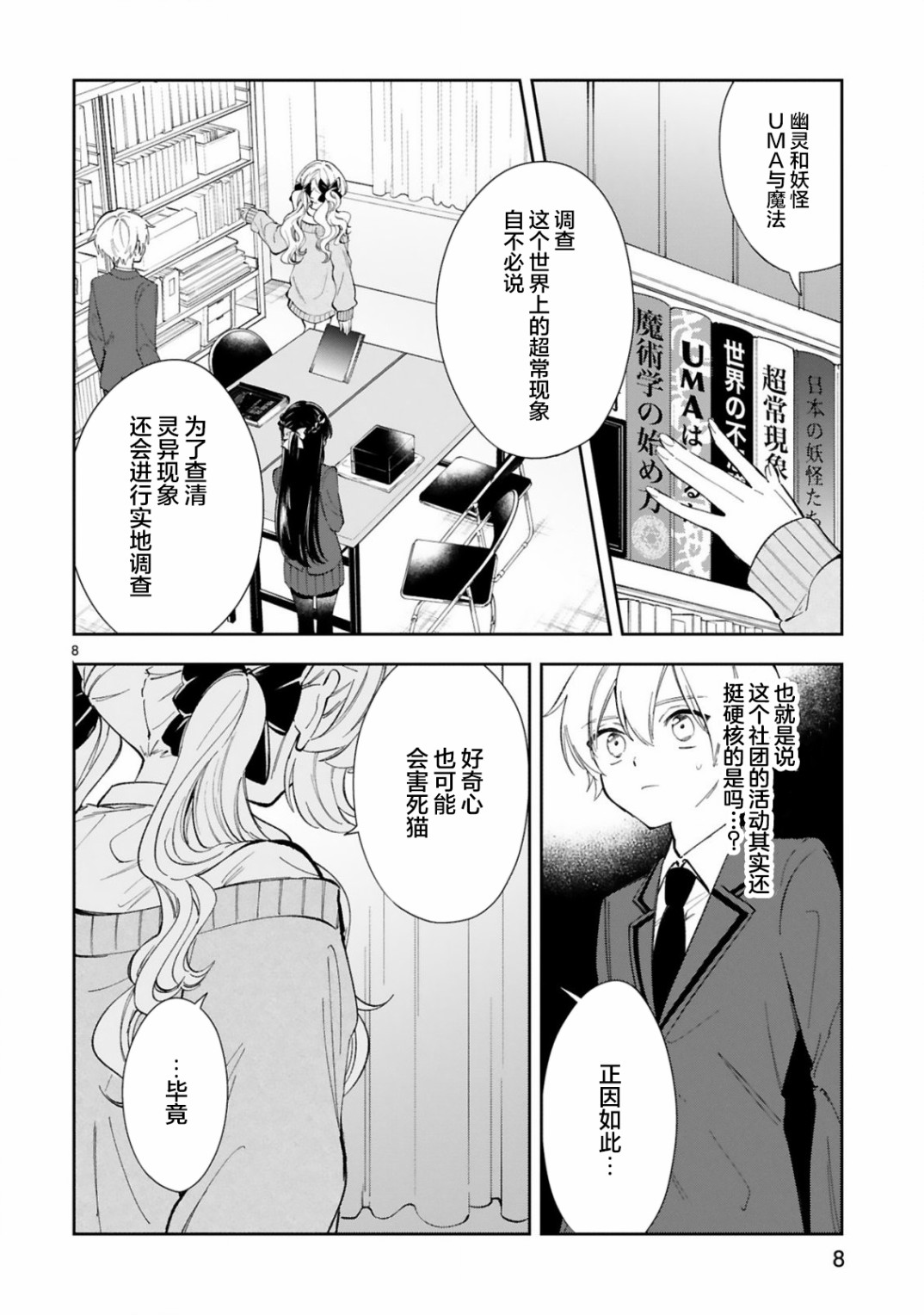 《一条同学总是情不自禁》漫画最新章节第4话免费下拉式在线观看章节第【8】张图片