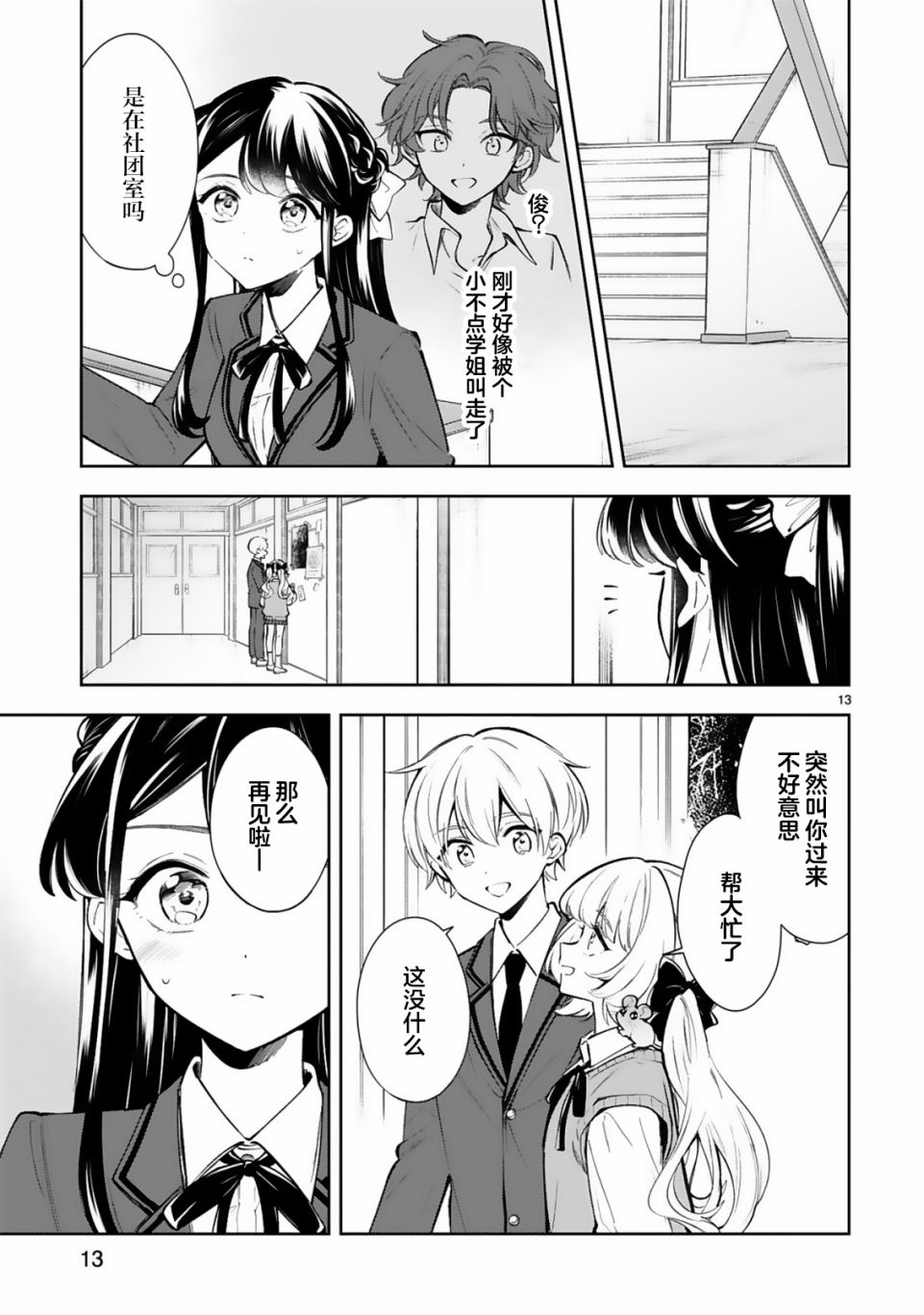 《一条同学总是情不自禁》漫画最新章节第20话免费下拉式在线观看章节第【14】张图片