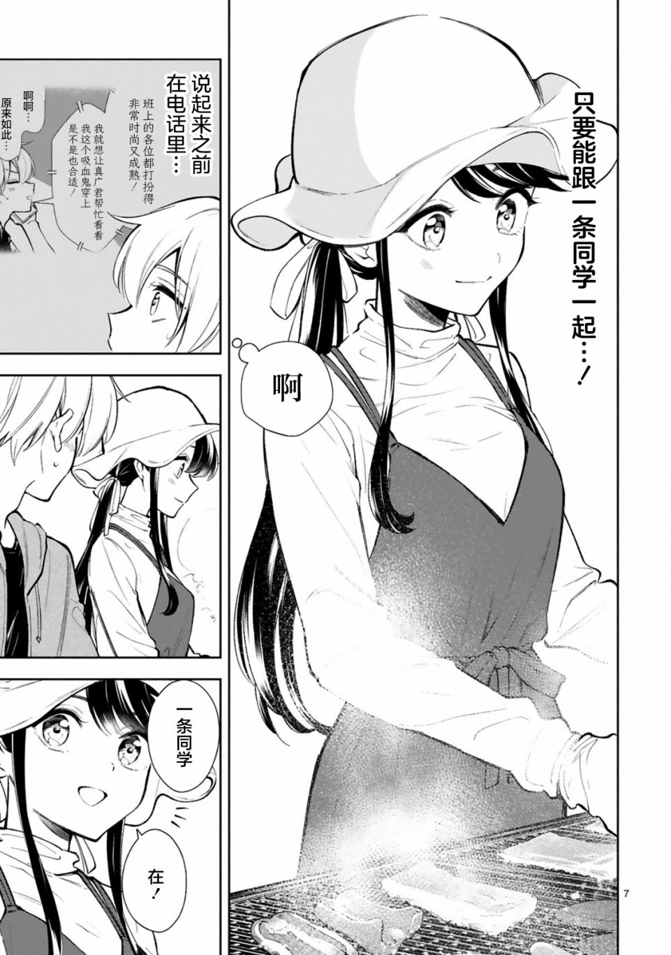 《一条同学总是情不自禁》漫画最新章节第19话免费下拉式在线观看章节第【7】张图片