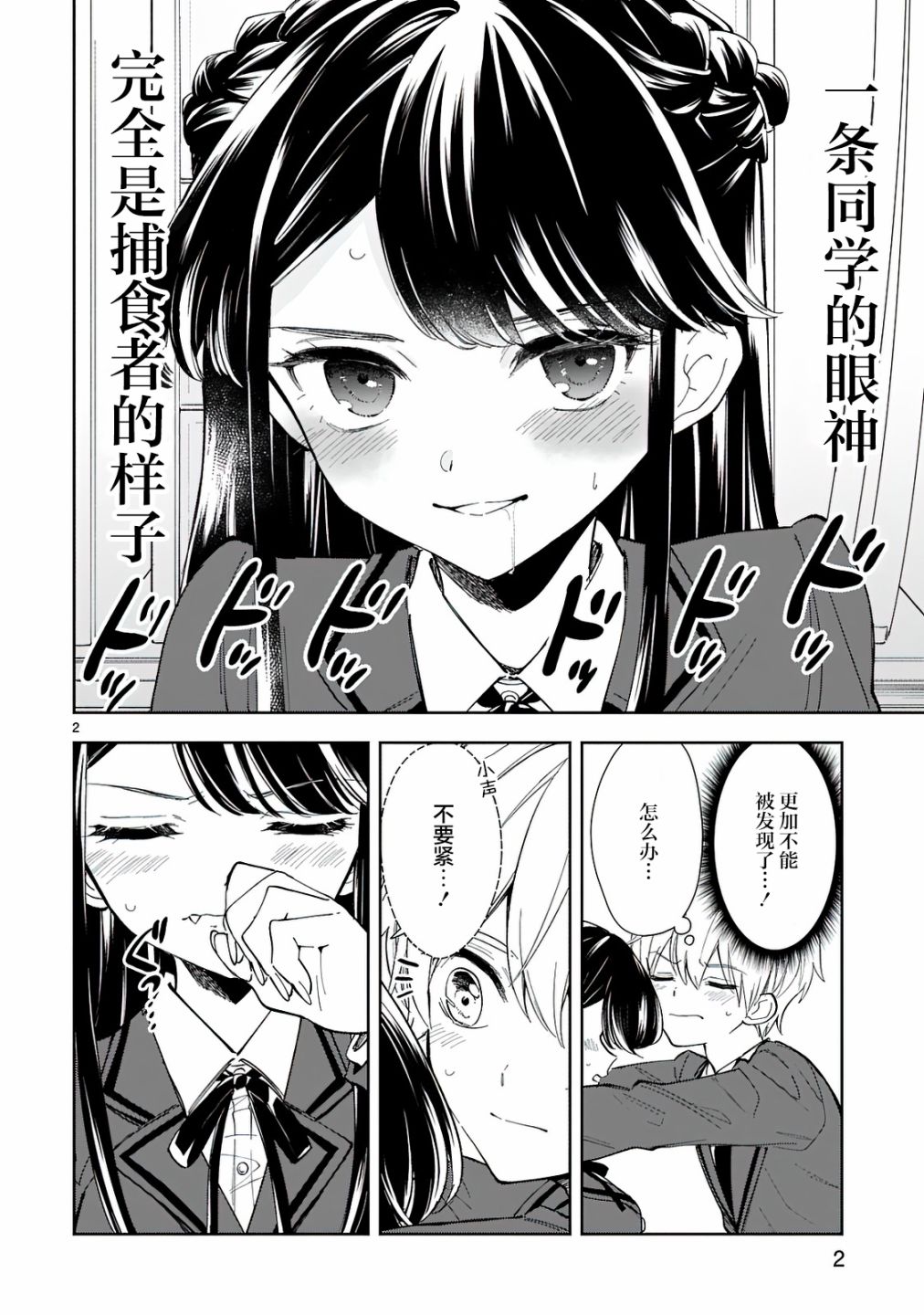 《一条同学总是情不自禁》漫画最新章节第5话免费下拉式在线观看章节第【4】张图片