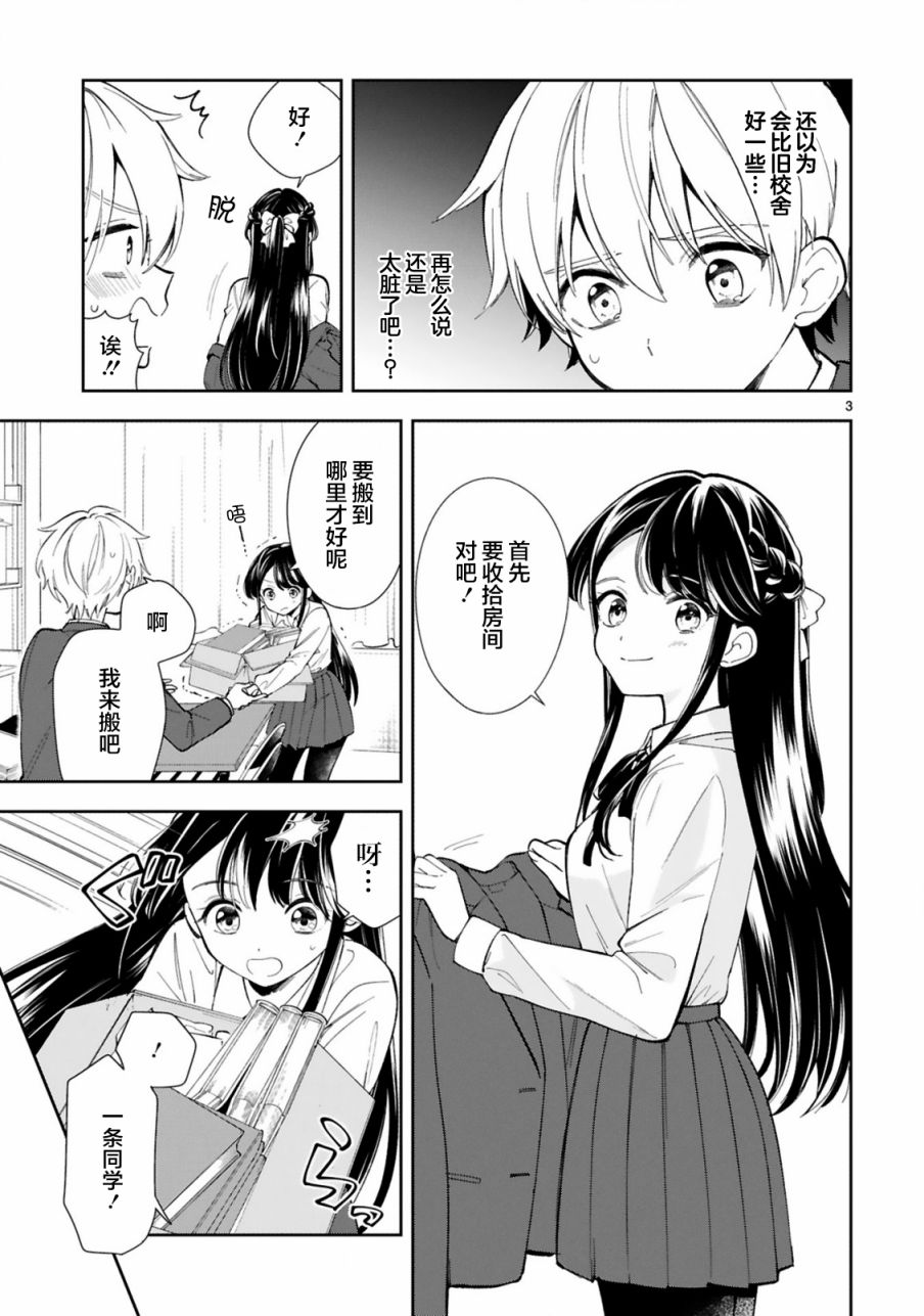 《一条同学总是情不自禁》漫画最新章节第2话免费下拉式在线观看章节第【3】张图片