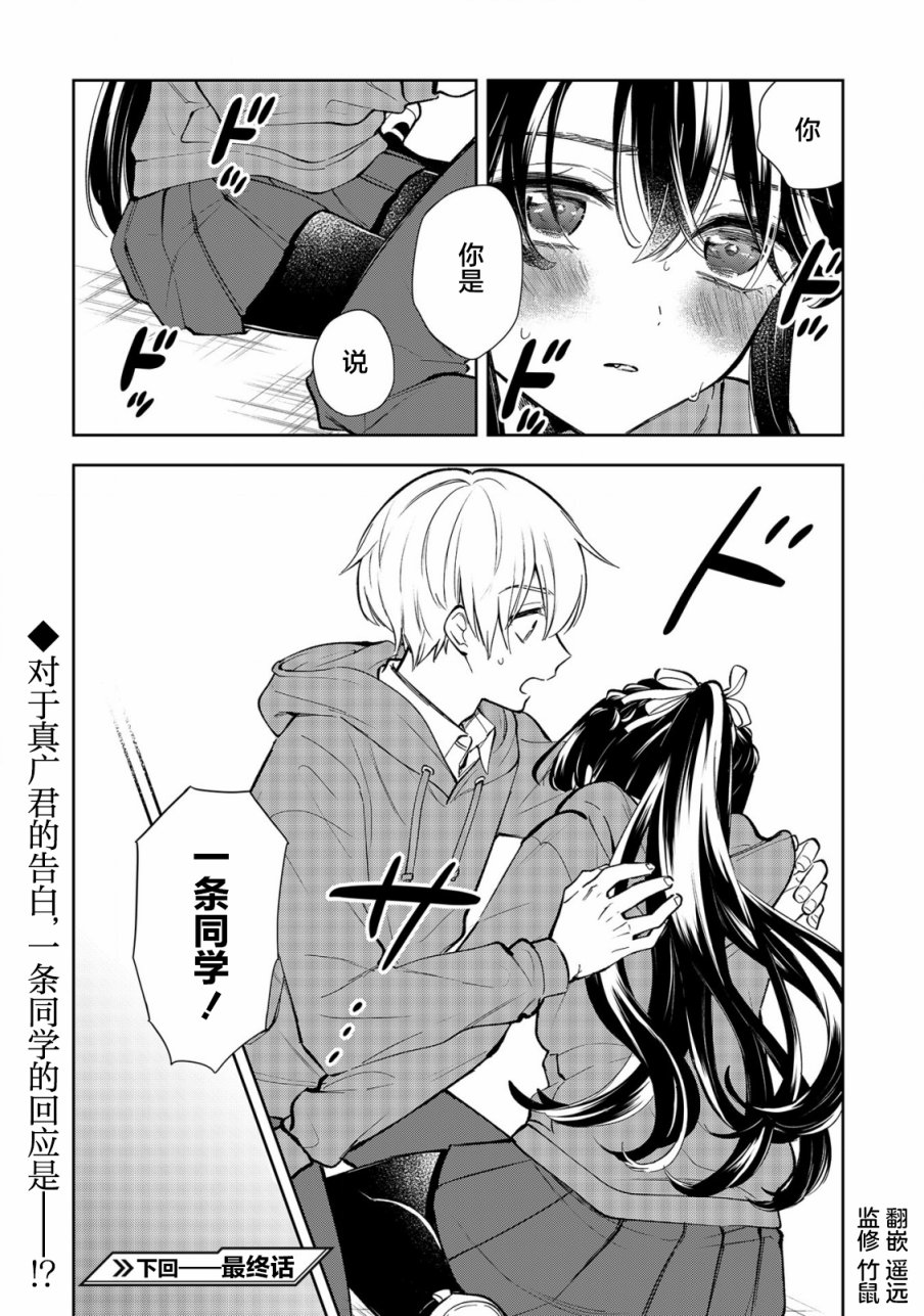 《一条同学总是情不自禁》漫画最新章节第21话免费下拉式在线观看章节第【28】张图片