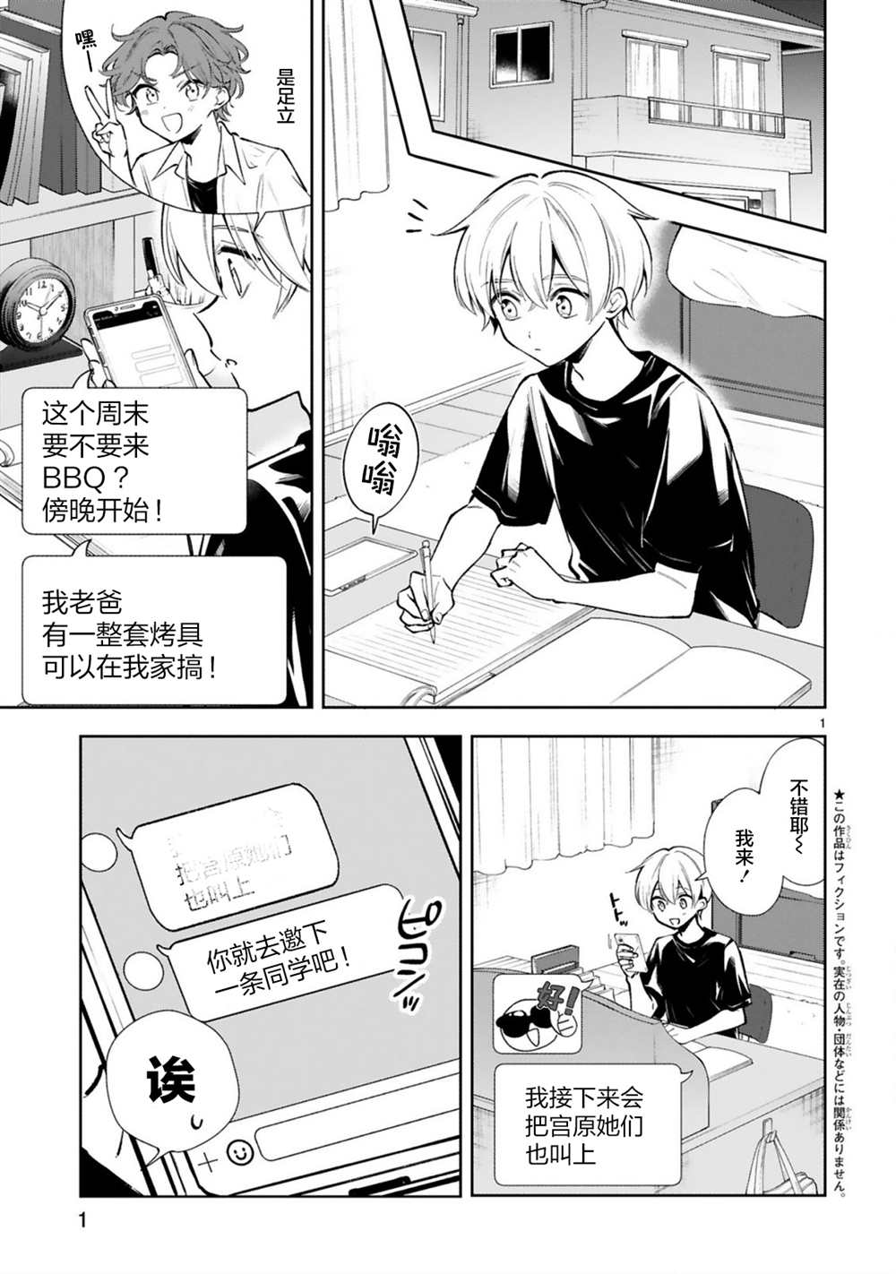 《一条同学总是情不自禁》漫画最新章节第18话免费下拉式在线观看章节第【1】张图片