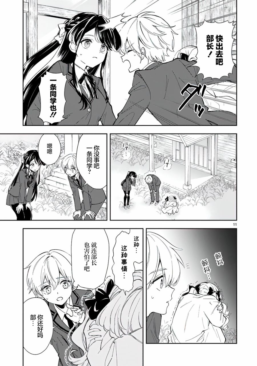 《一条同学总是情不自禁》漫画最新章节第6话免费下拉式在线观看章节第【11】张图片