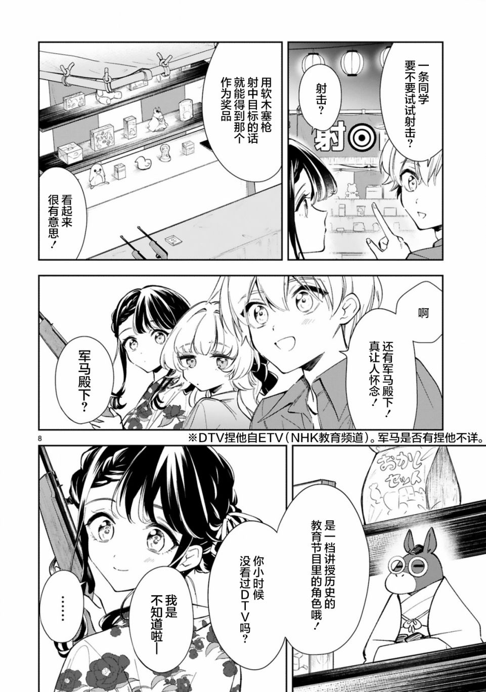 《一条同学总是情不自禁》漫画最新章节第15.1话免费下拉式在线观看章节第【8】张图片