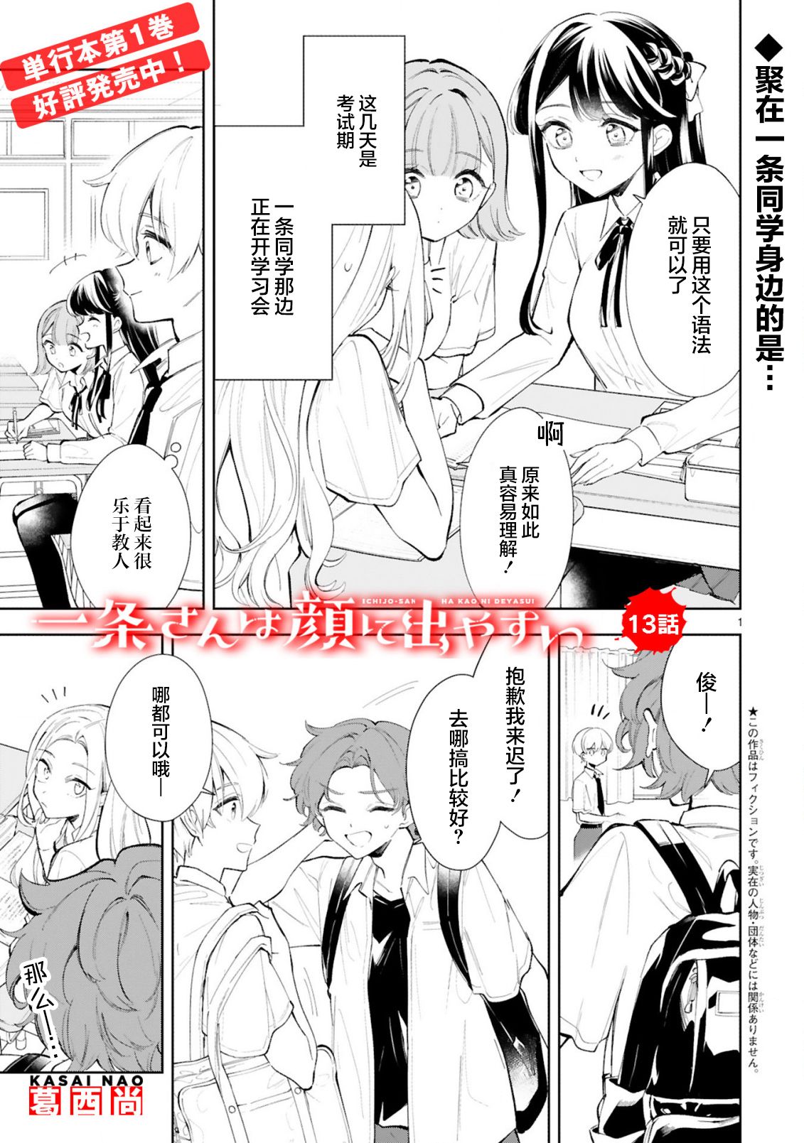 《一条同学总是情不自禁》漫画最新章节第13话免费下拉式在线观看章节第【1】张图片