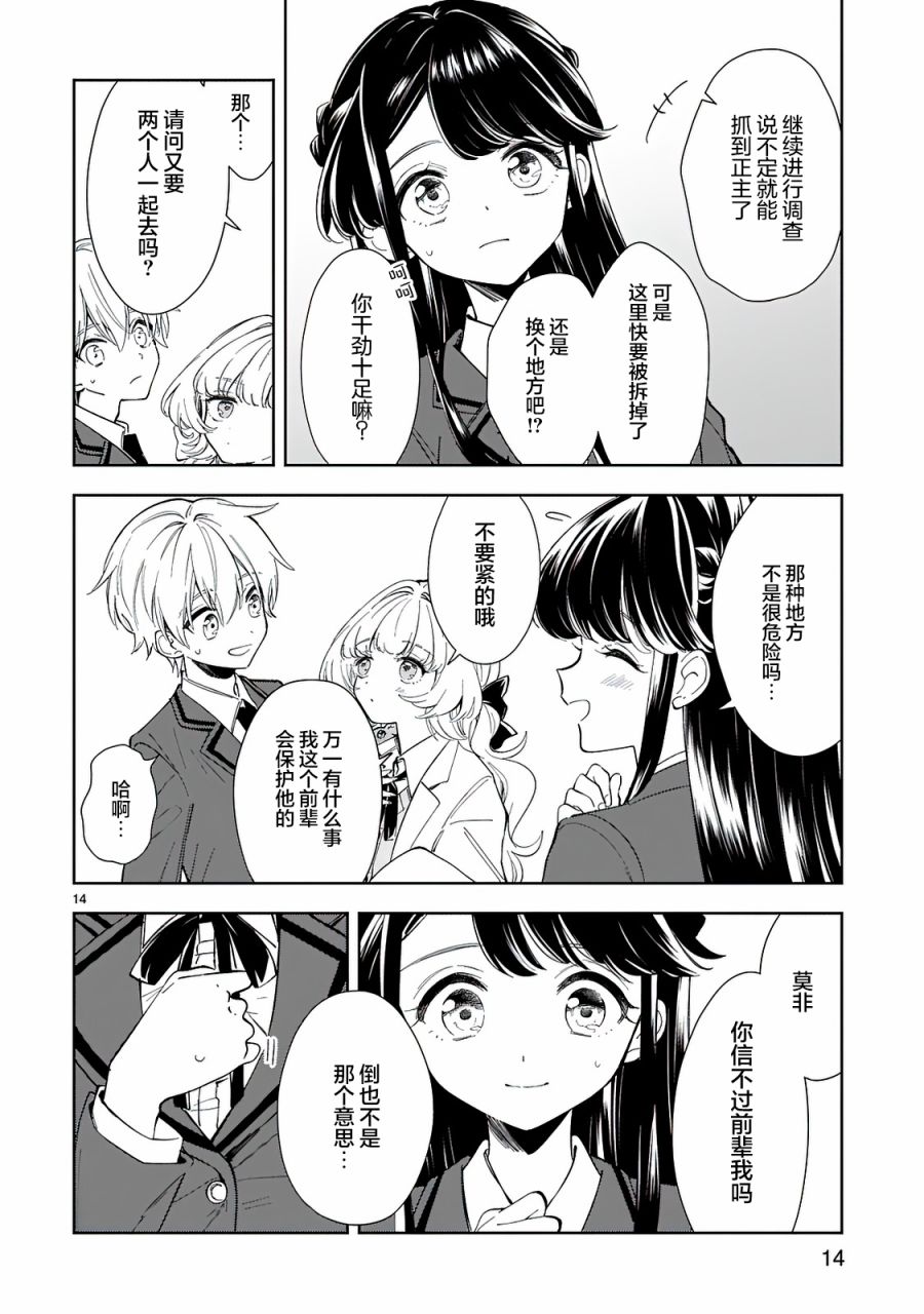 《一条同学总是情不自禁》漫画最新章节第6话免费下拉式在线观看章节第【14】张图片