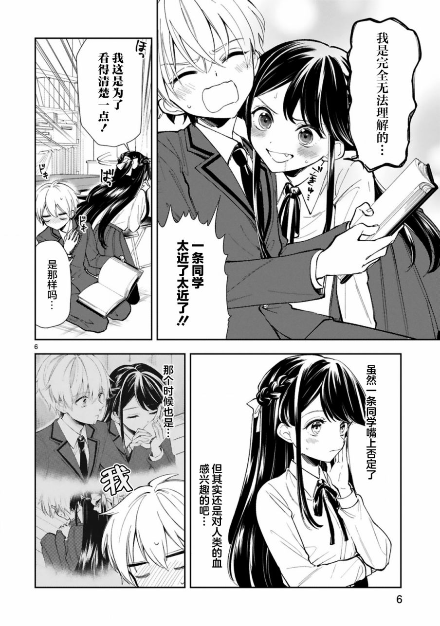 《一条同学总是情不自禁》漫画最新章节第2话免费下拉式在线观看章节第【6】张图片