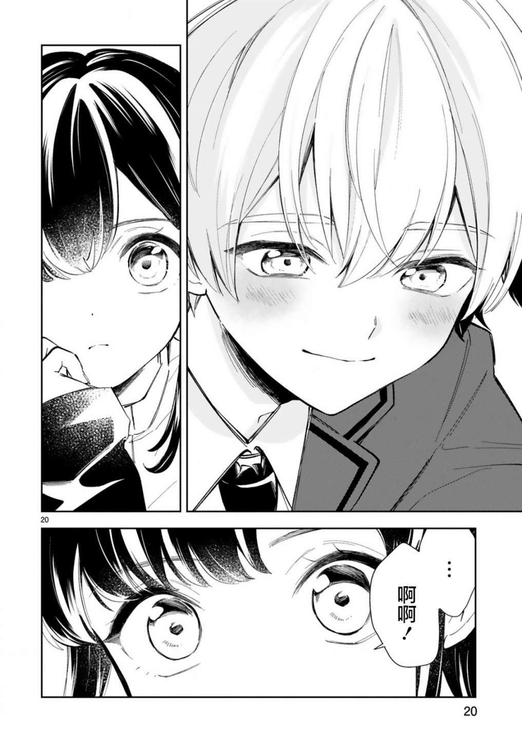 《一条同学总是情不自禁》漫画最新章节第10话免费下拉式在线观看章节第【22】张图片