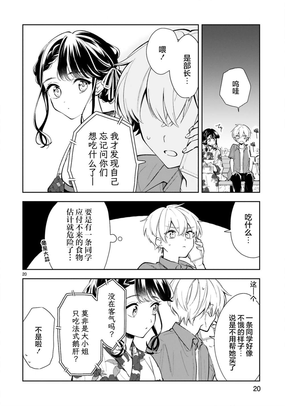 《一条同学总是情不自禁》漫画最新章节第15.2话免费下拉式在线观看章节第【8】张图片