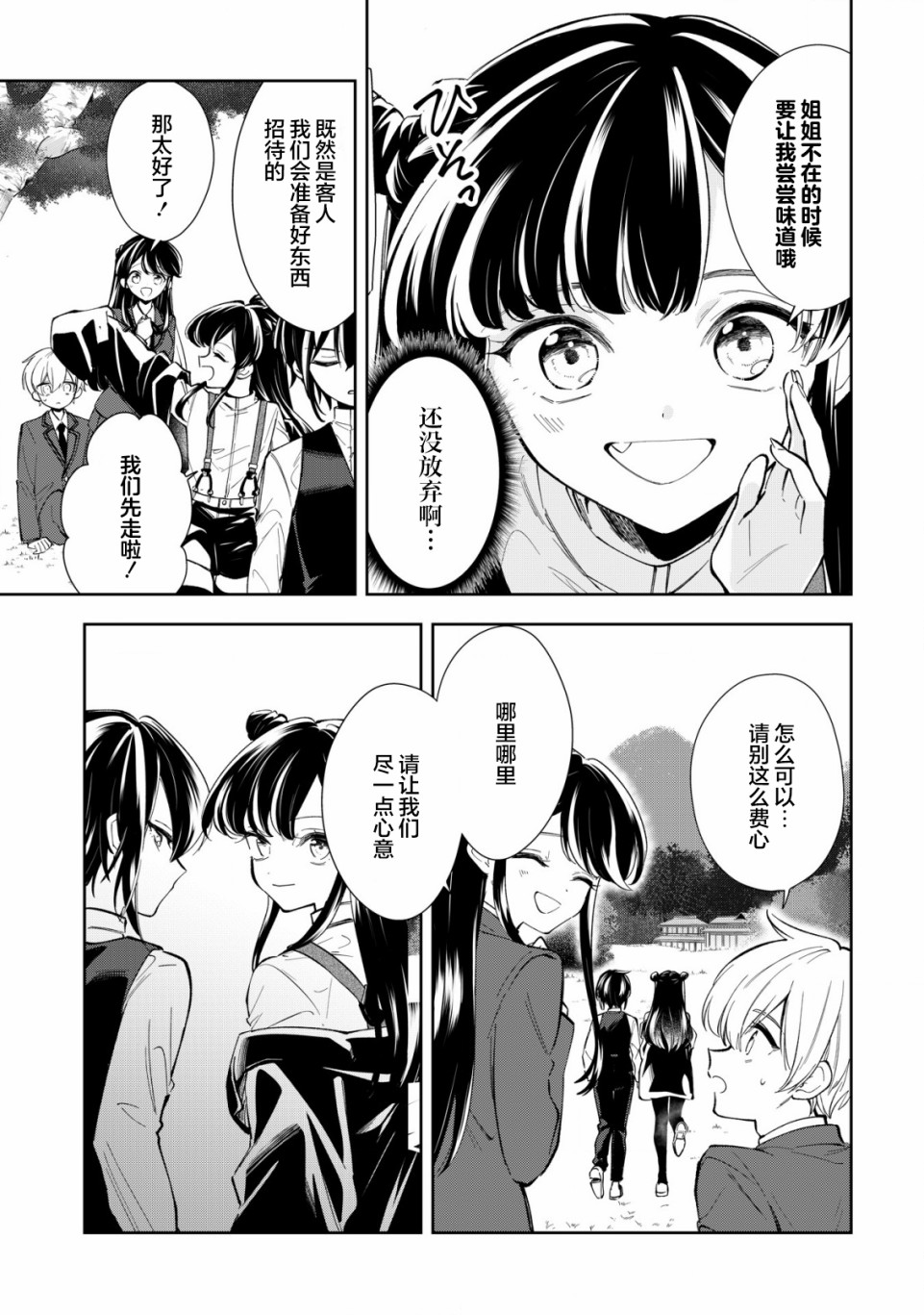 《一条同学总是情不自禁》漫画最新章节第9话免费下拉式在线观看章节第【9】张图片