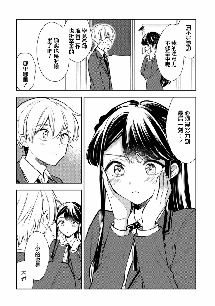 《一条同学总是情不自禁》漫画最新章节第21话免费下拉式在线观看章节第【6】张图片