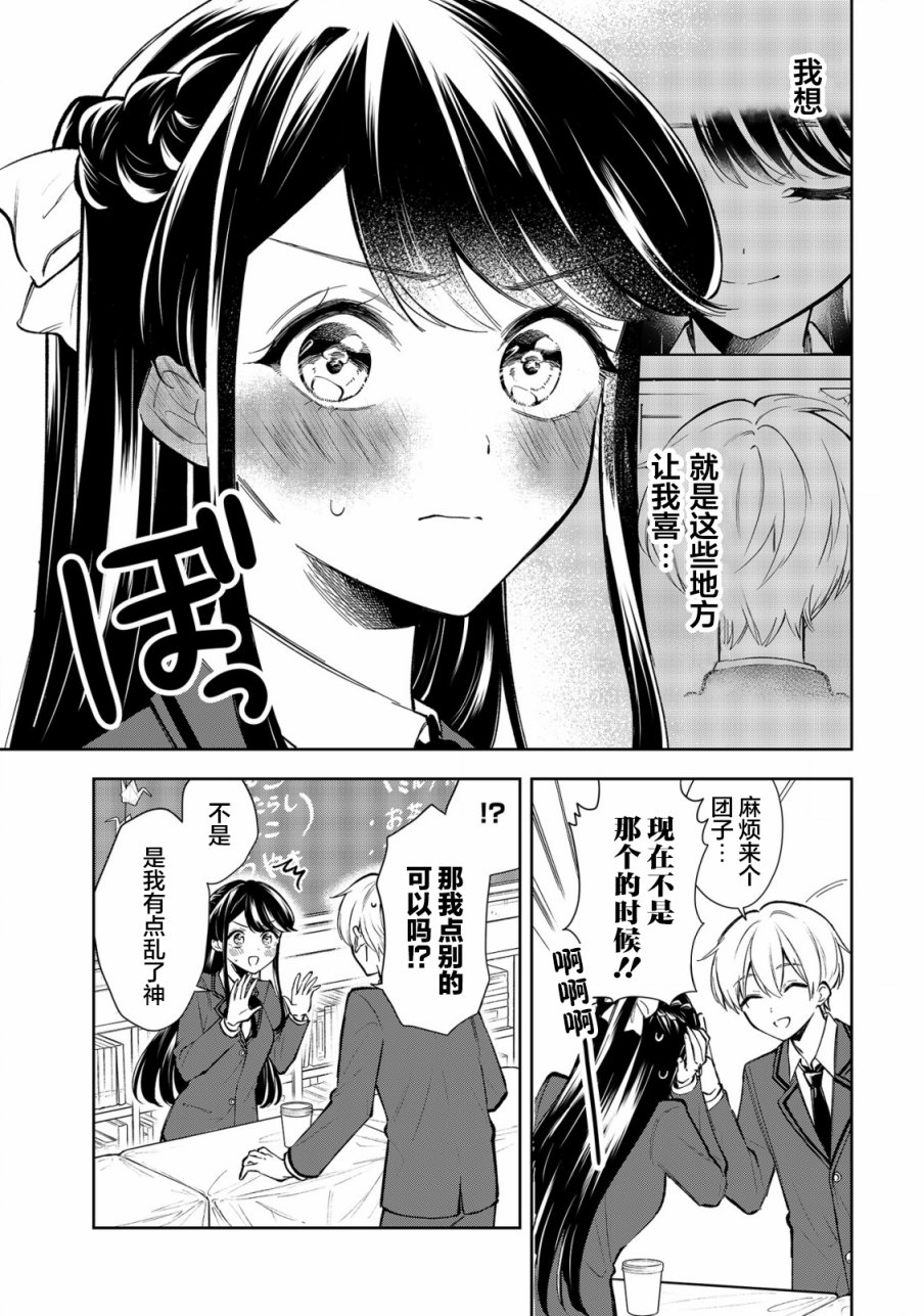 《一条同学总是情不自禁》漫画最新章节第21话免费下拉式在线观看章节第【5】张图片