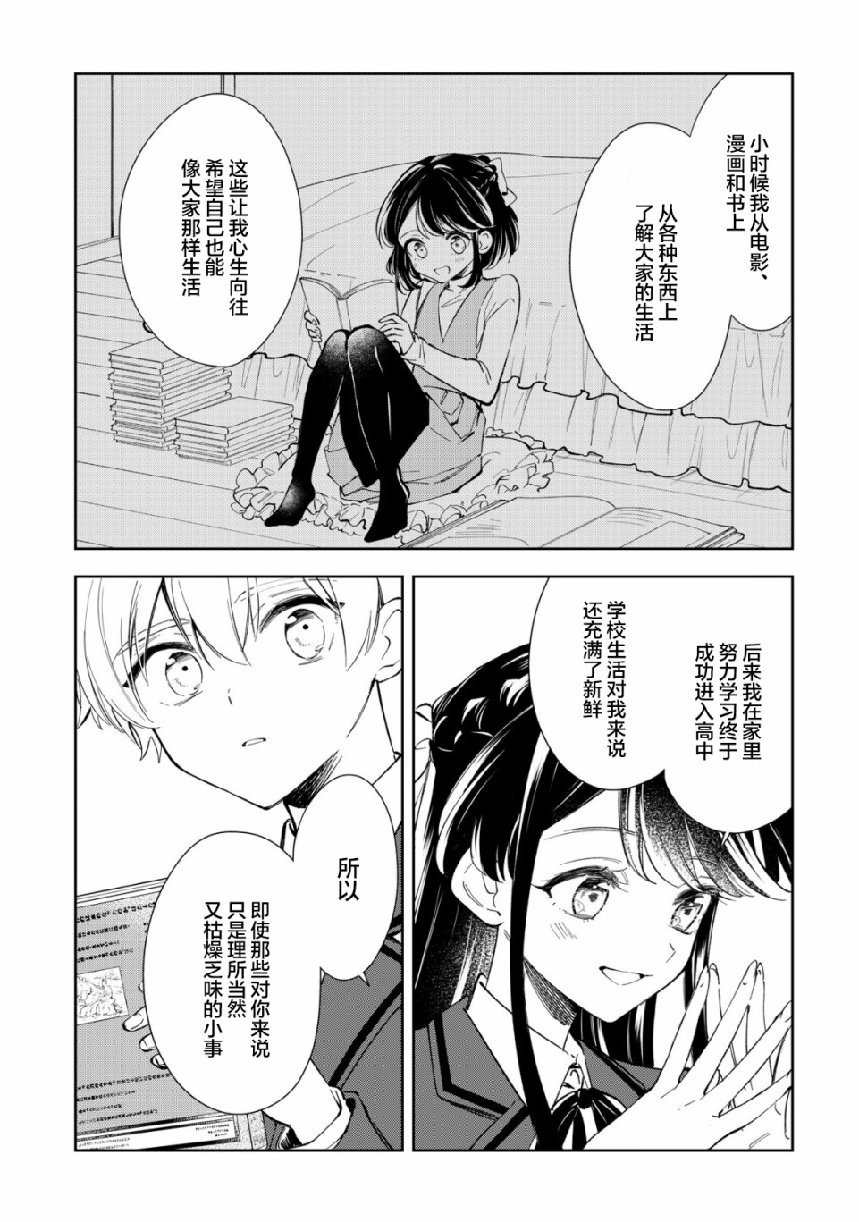 《一条同学总是情不自禁》漫画最新章节第9话免费下拉式在线观看章节第【19】张图片