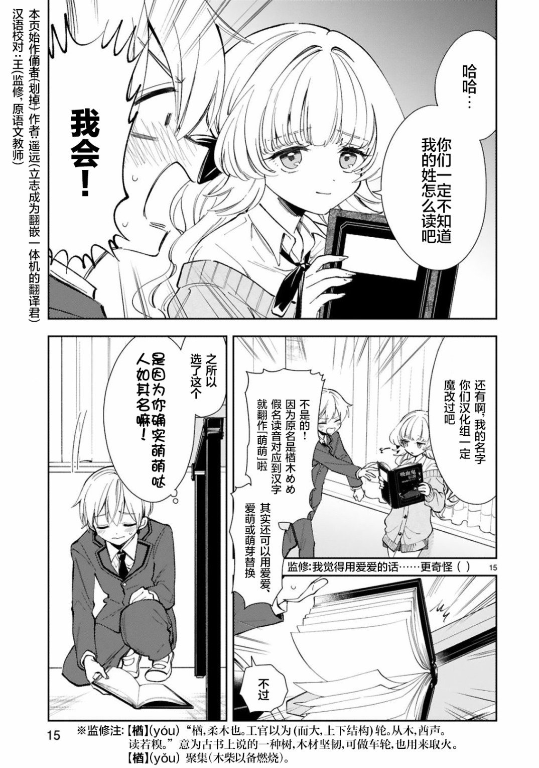 《一条同学总是情不自禁》漫画最新章节第4话免费下拉式在线观看章节第【20】张图片