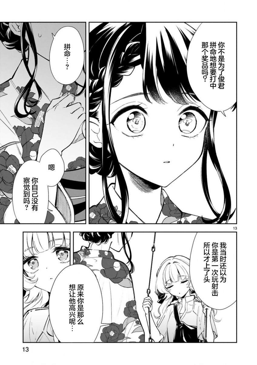 《一条同学总是情不自禁》漫画最新章节第16话免费下拉式在线观看章节第【12】张图片