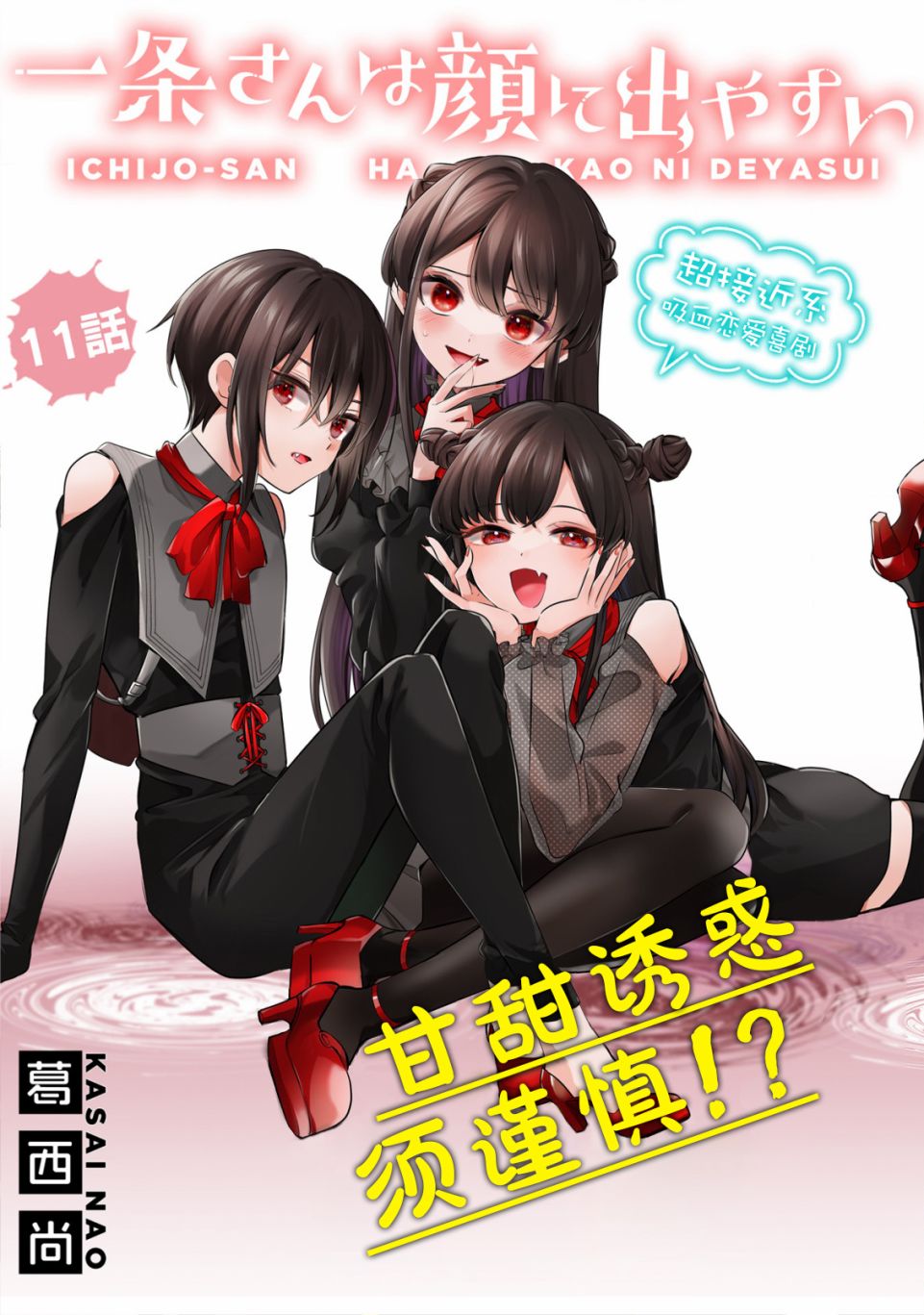 《一条同学总是情不自禁》漫画最新章节第11话免费下拉式在线观看章节第【3】张图片