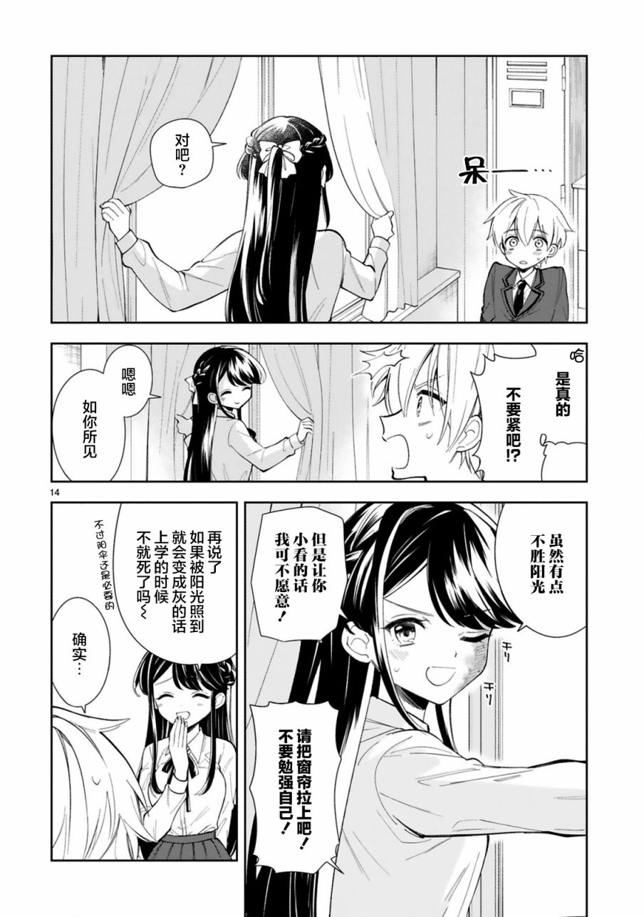 《一条同学总是情不自禁》漫画最新章节第2话免费下拉式在线观看章节第【14】张图片