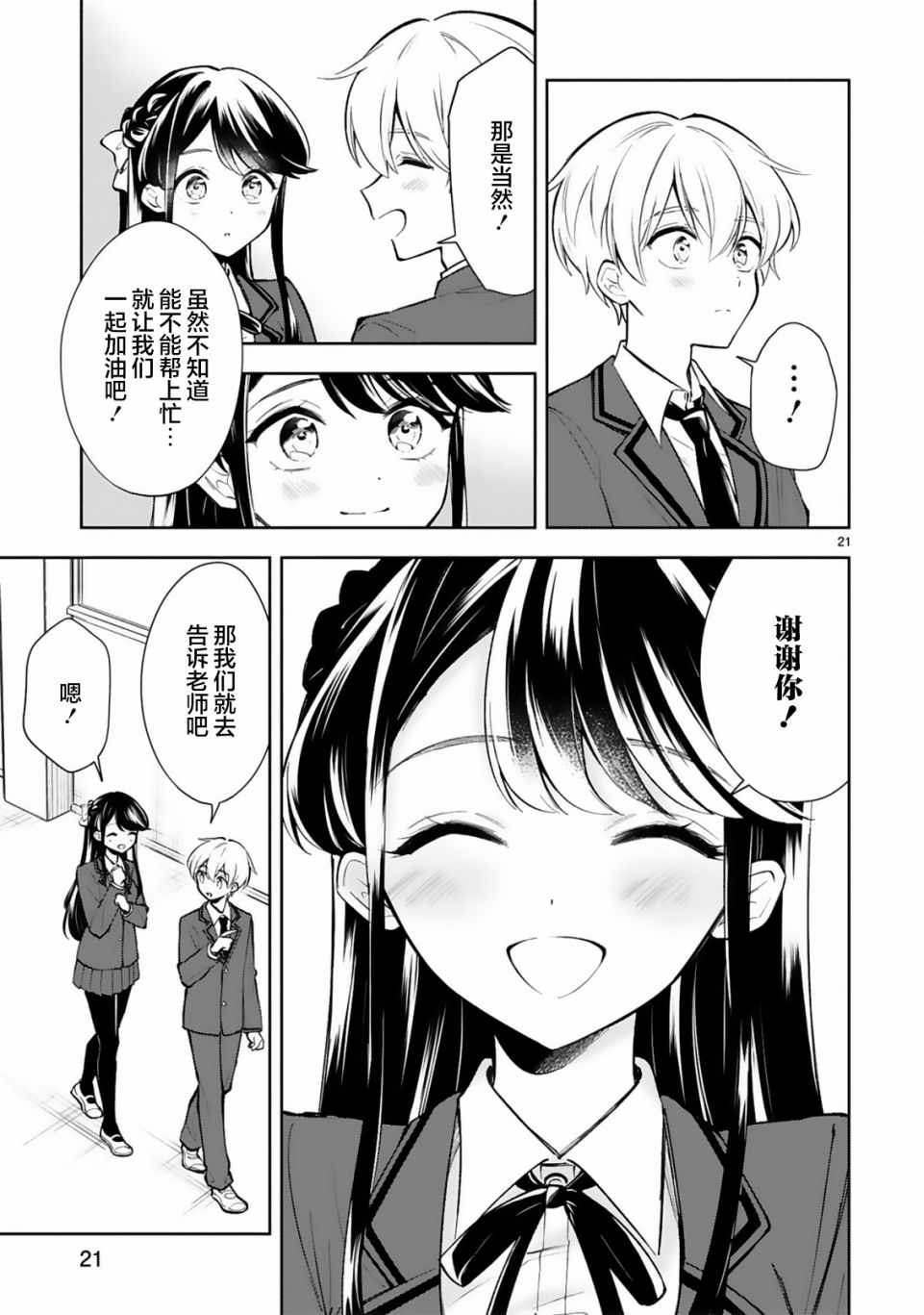 《一条同学总是情不自禁》漫画最新章节第20话免费下拉式在线观看章节第【22】张图片