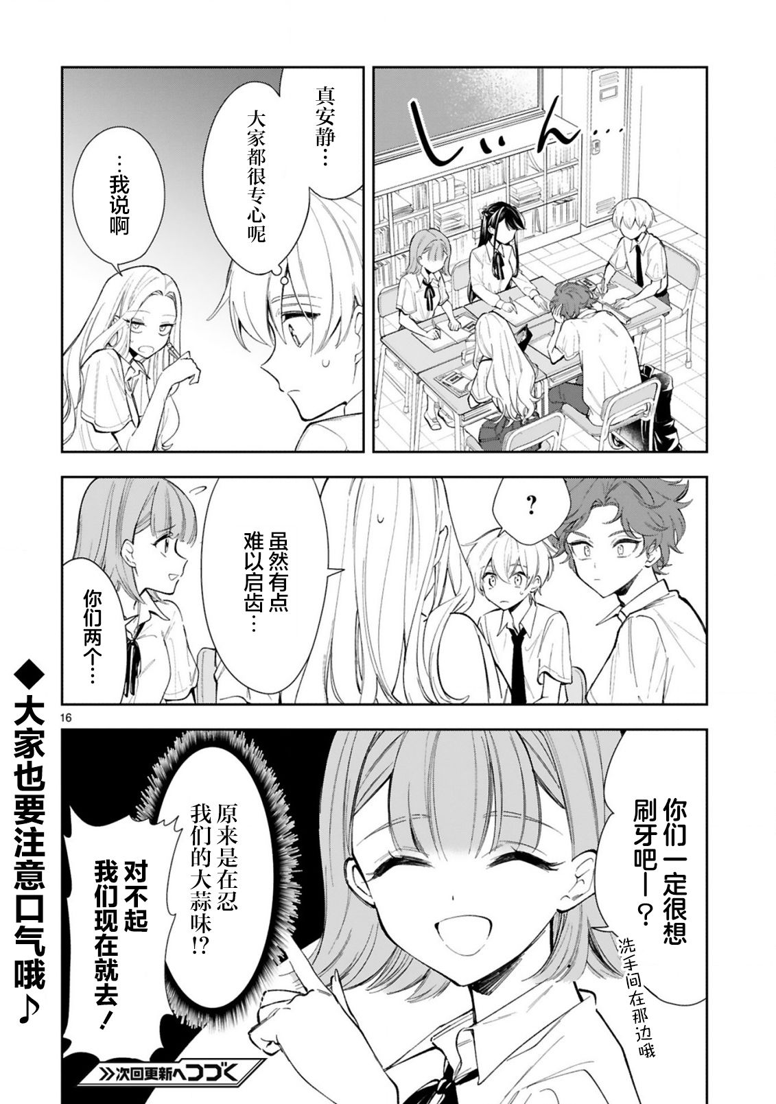 《一条同学总是情不自禁》漫画最新章节第13话免费下拉式在线观看章节第【16】张图片