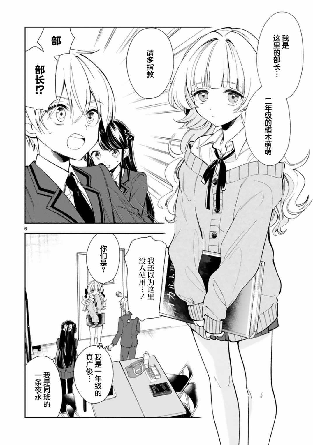 《一条同学总是情不自禁》漫画最新章节第4话免费下拉式在线观看章节第【6】张图片