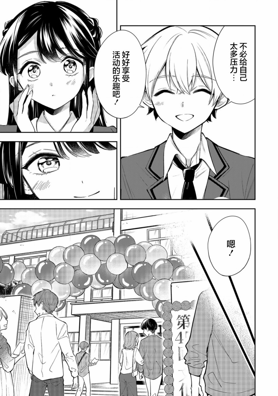 《一条同学总是情不自禁》漫画最新章节第21话免费下拉式在线观看章节第【7】张图片