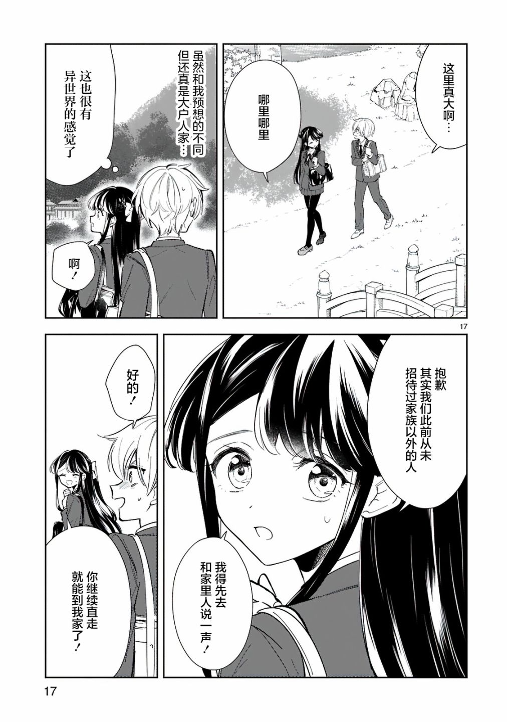 《一条同学总是情不自禁》漫画最新章节第8话免费下拉式在线观看章节第【17】张图片