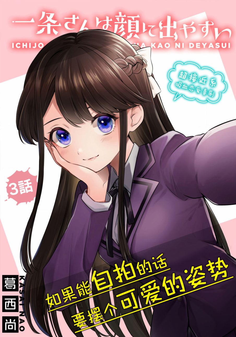 《一条同学总是情不自禁》漫画最新章节第3话免费下拉式在线观看章节第【3】张图片