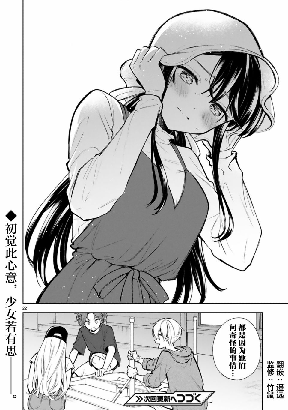 《一条同学总是情不自禁》漫画最新章节第19话免费下拉式在线观看章节第【22】张图片