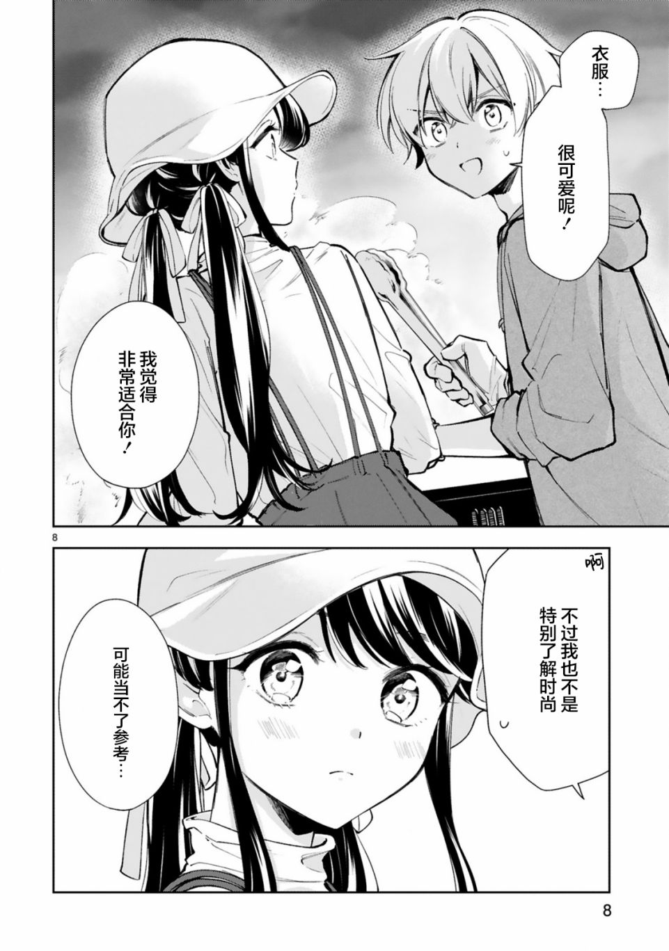 《一条同学总是情不自禁》漫画最新章节第19话免费下拉式在线观看章节第【8】张图片